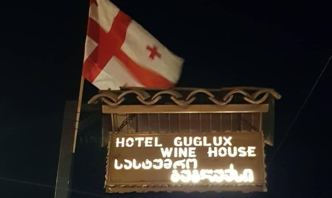 Hotel Guglux &Wine Cellar Телави Экстерьер фото